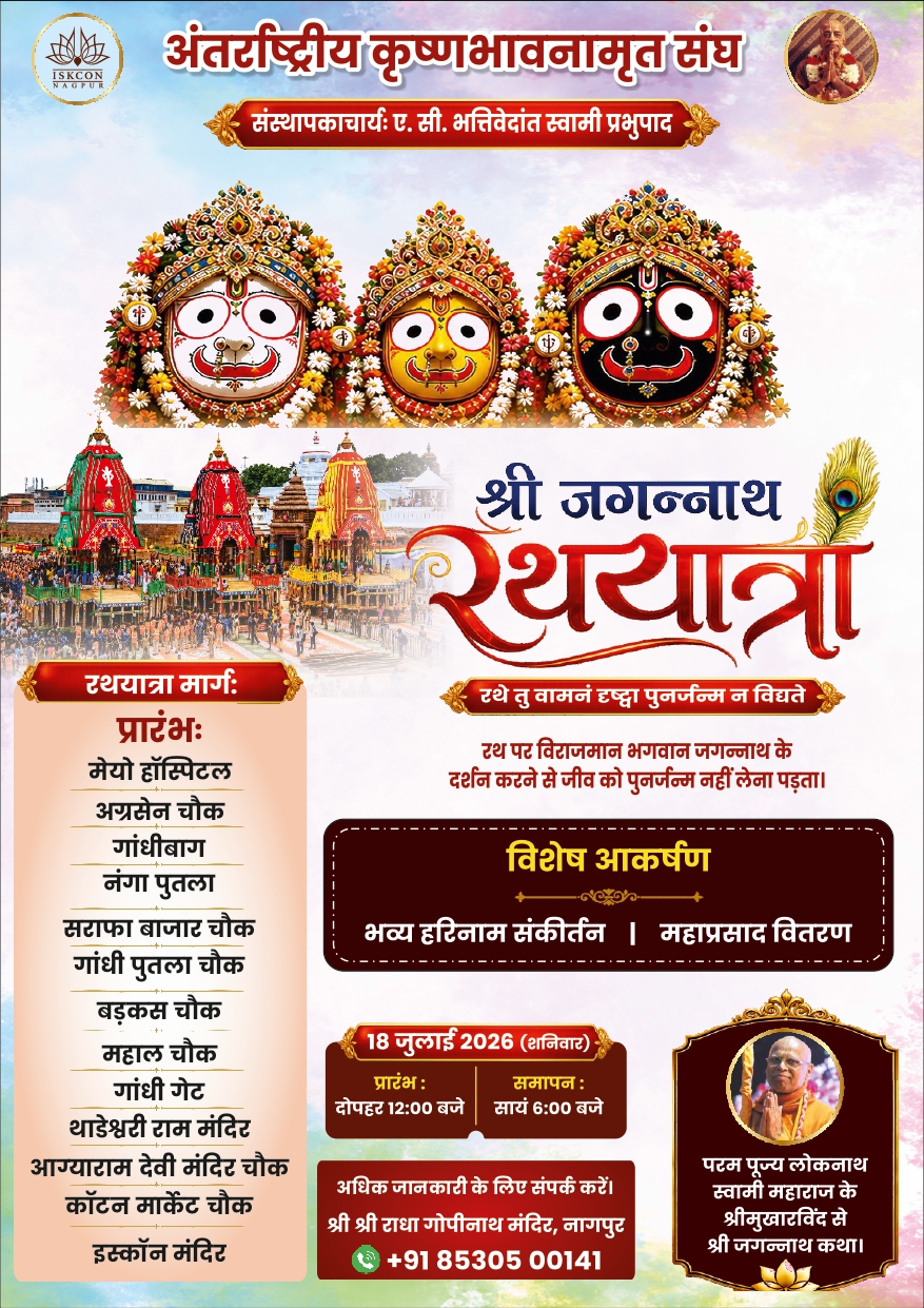 Jagannath Mahaprasad